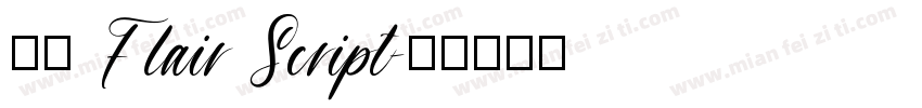 字体 Flair Script字体转换
